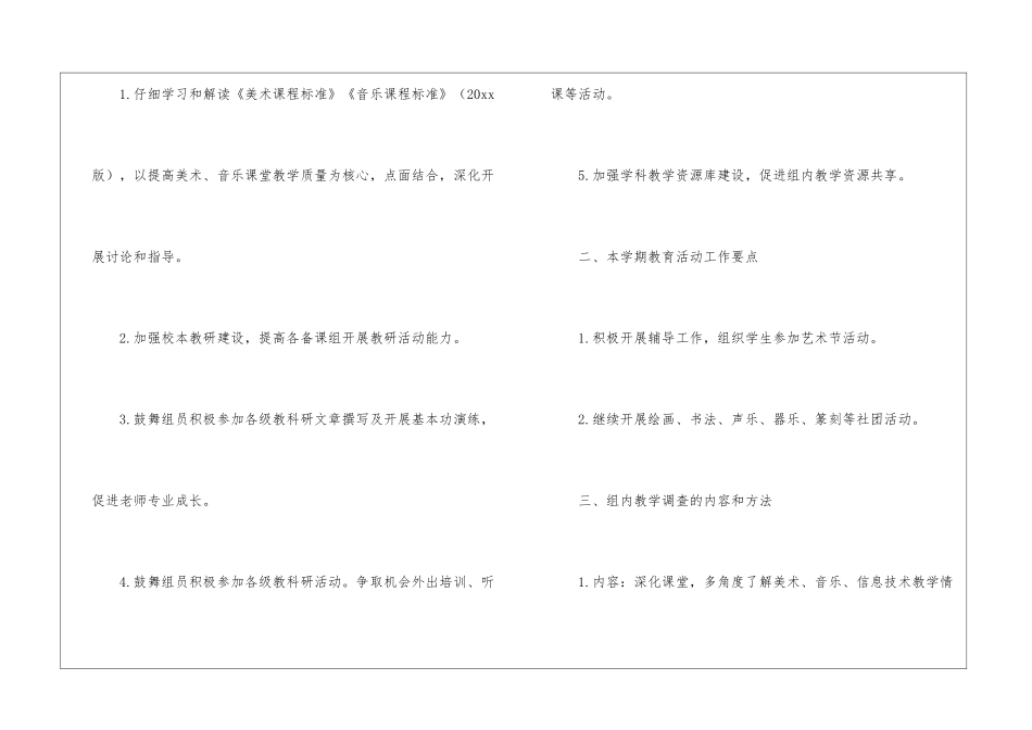 艺术组工作计划五篇_第2页