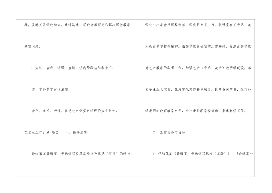 艺术组工作计划五篇_第3页