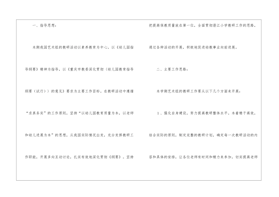 艺术组工作计划4篇_第2页