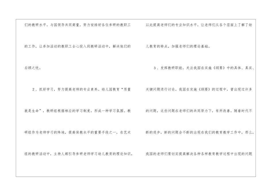 艺术组工作计划4篇_第3页