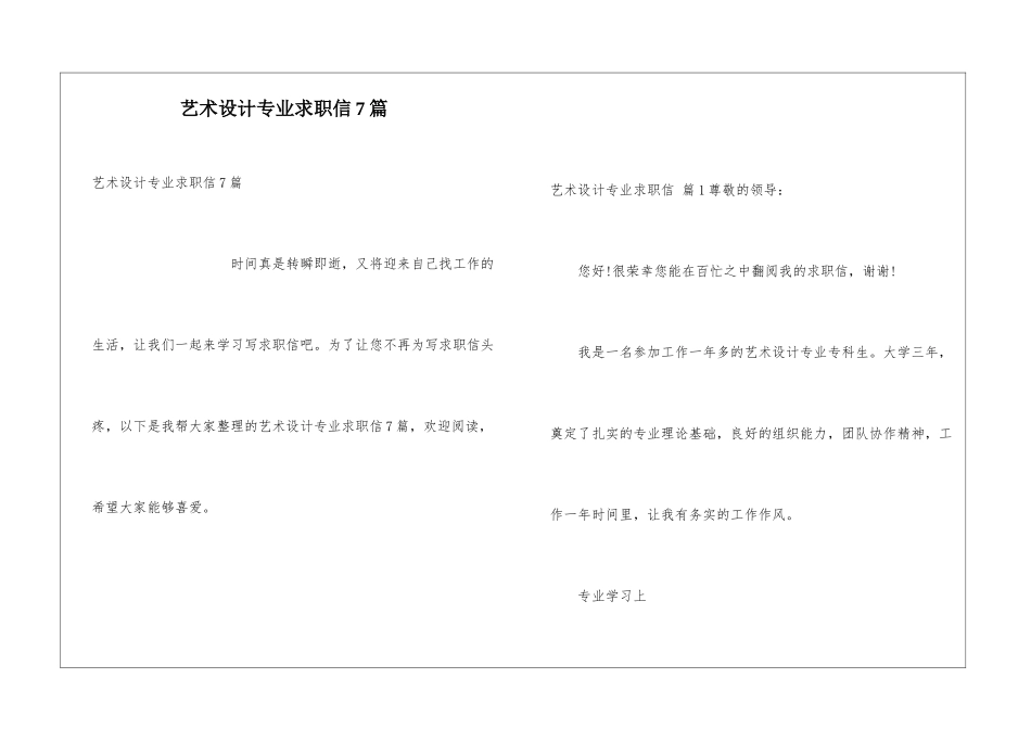 艺术设计专业求职信7篇_第1页