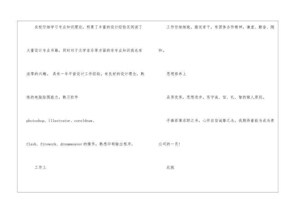 艺术设计专业求职信7篇_第2页