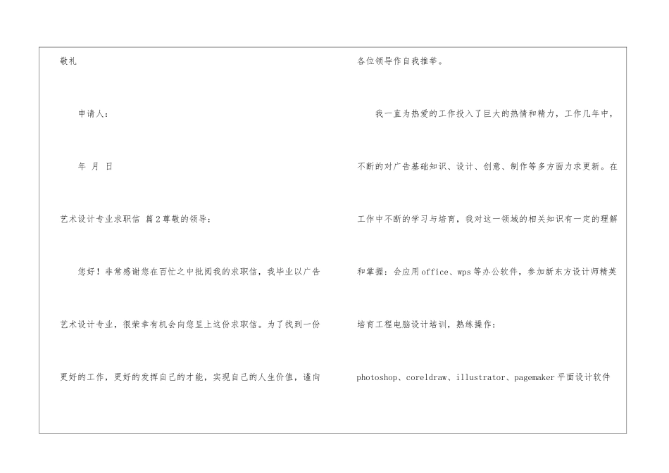 艺术设计专业求职信7篇_第3页