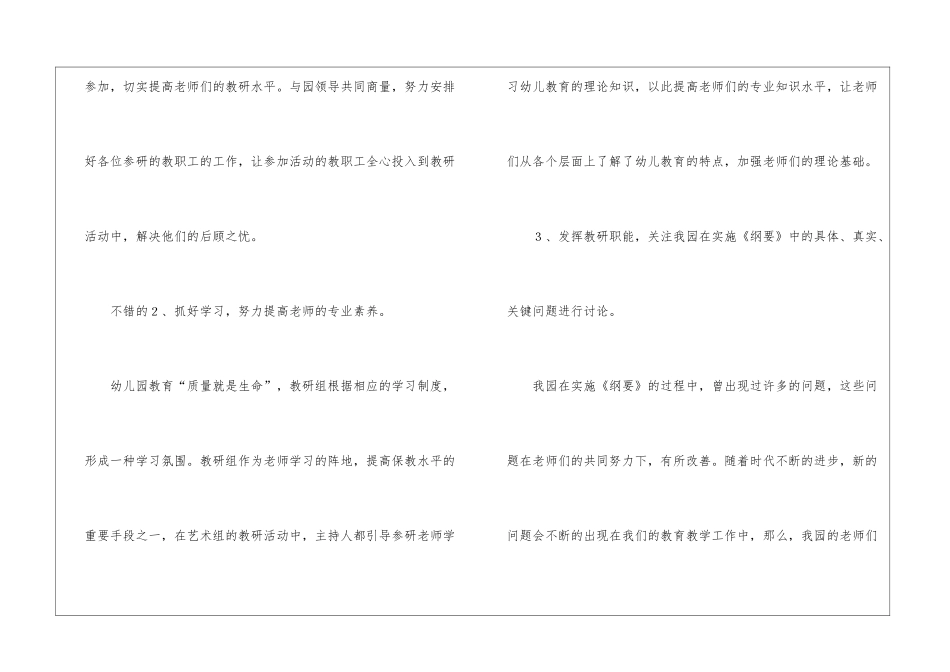 艺术组工作计划三篇_第3页