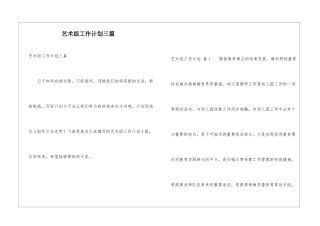 艺术组工作计划三篇