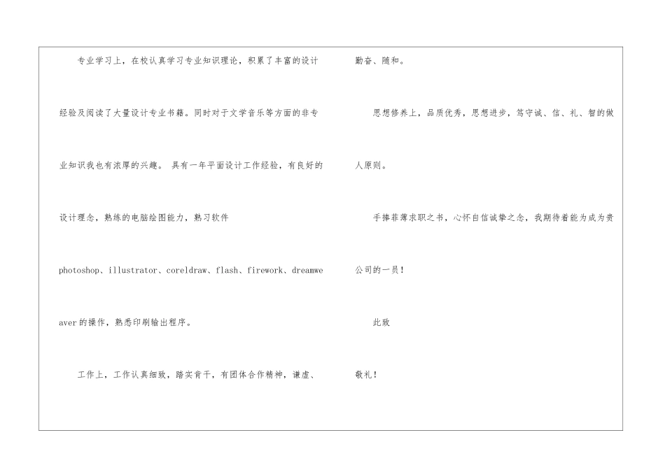 艺术设计专业求职信_第2页