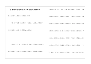 艺术设计学专业就业方向与就业前景分析