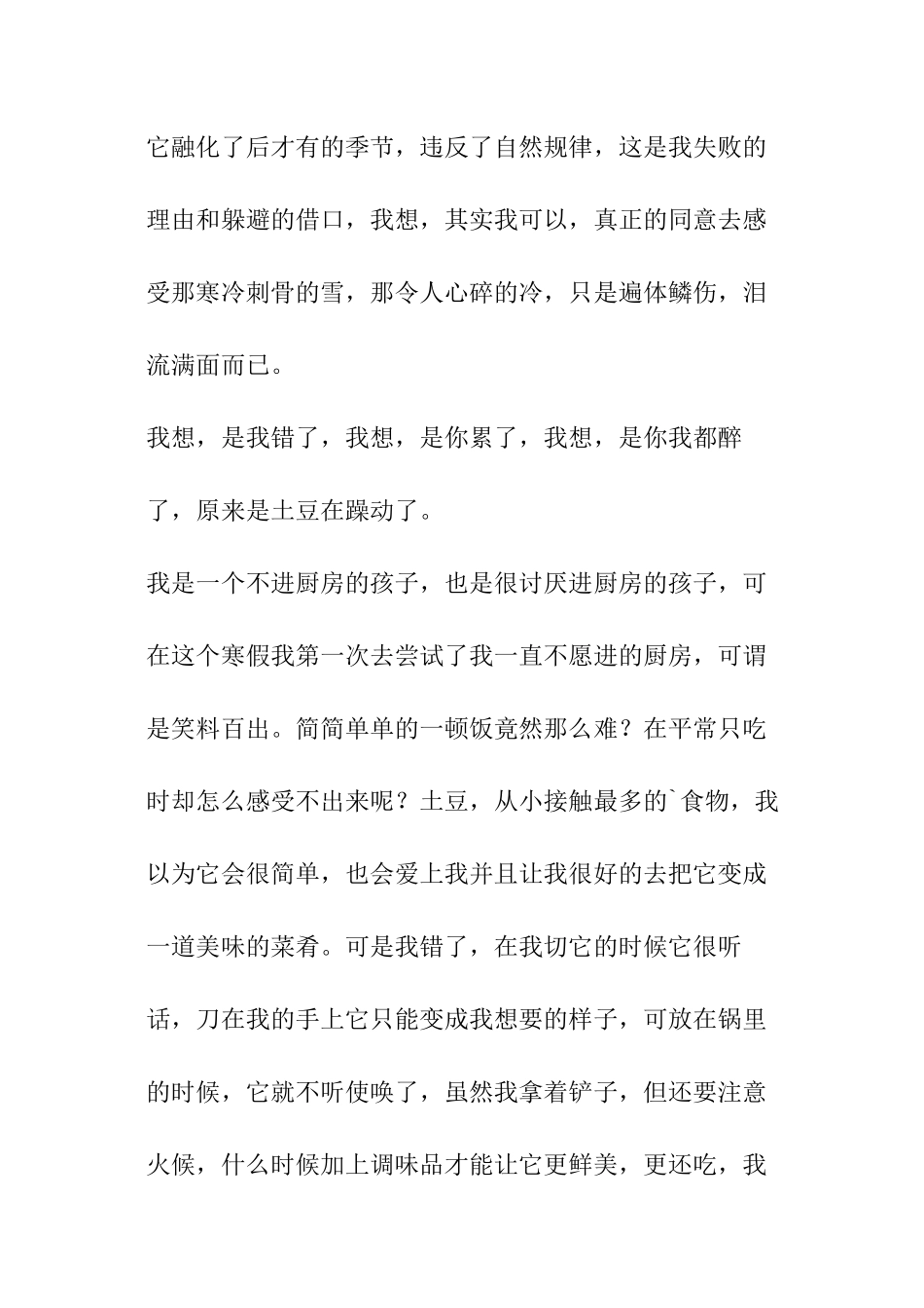 艺术设计系假期社会实践报告_第3页