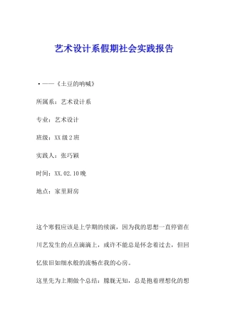 艺术设计系假期社会实践报告