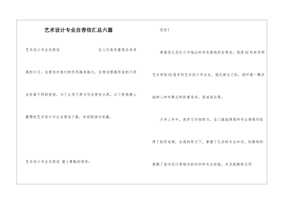 艺术设计专业自荐信汇总六篇_第1页