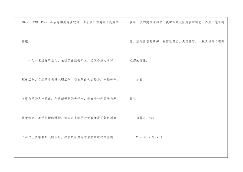 艺术设计专业自荐信汇总六篇_第2页