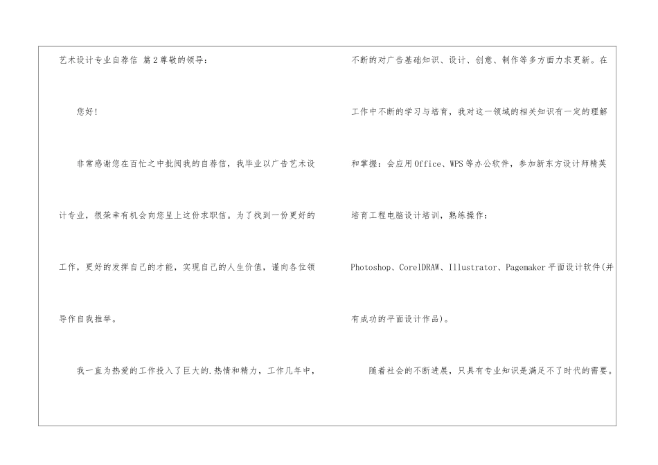 艺术设计专业自荐信汇总六篇_第3页