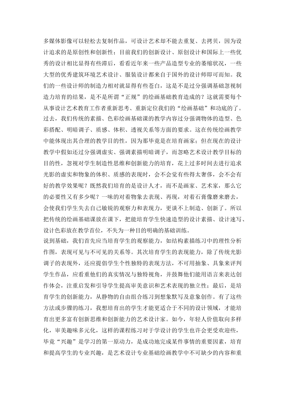 艺术设计绘画教学论文_第3页