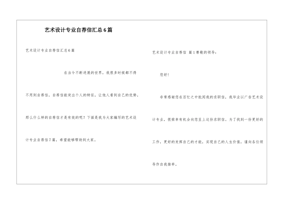 艺术设计专业自荐信汇总6篇_第1页