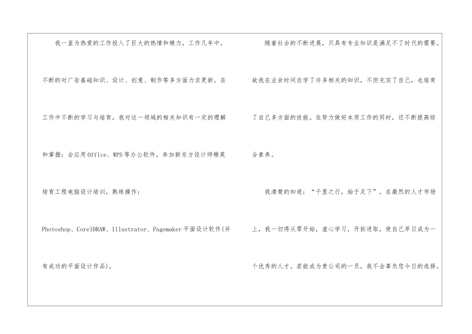 艺术设计专业自荐信汇总6篇_第2页