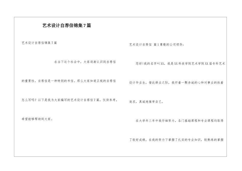 艺术设计自荐信锦集7篇_第1页
