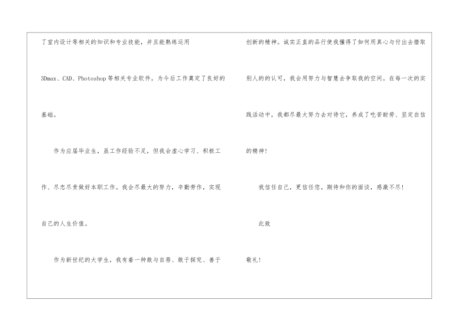 艺术设计自荐信锦集7篇_第2页