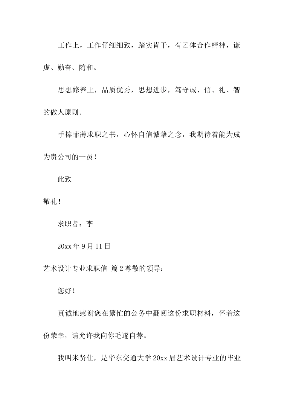 艺术设计专业求职信汇编五篇_第2页