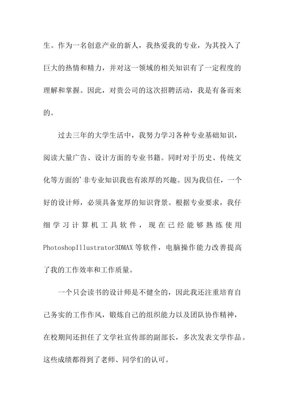 艺术设计专业求职信汇编五篇_第3页