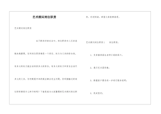 艺术顾问岗位职责