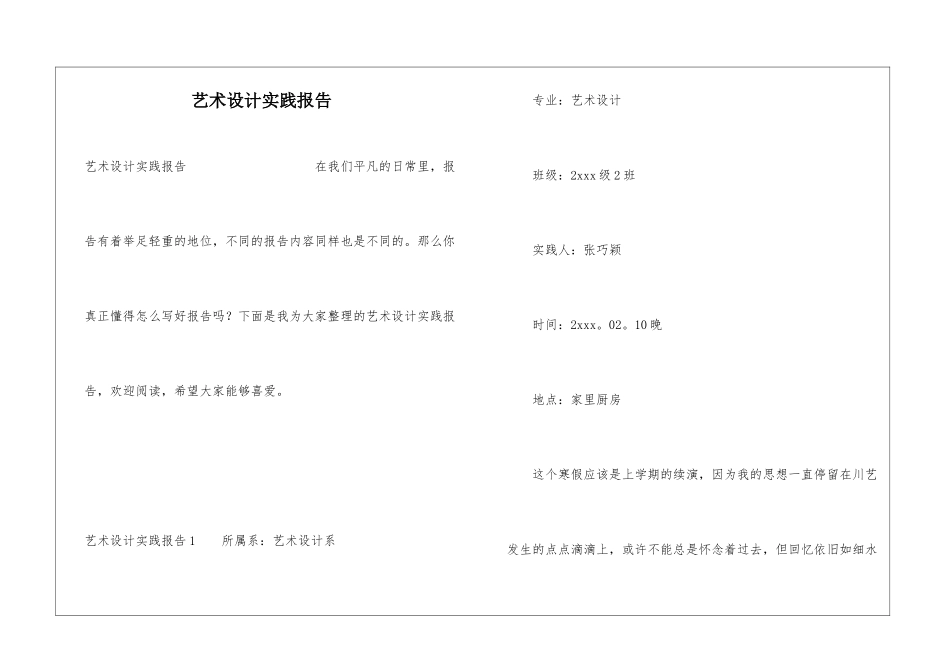 艺术设计实践报告_第1页