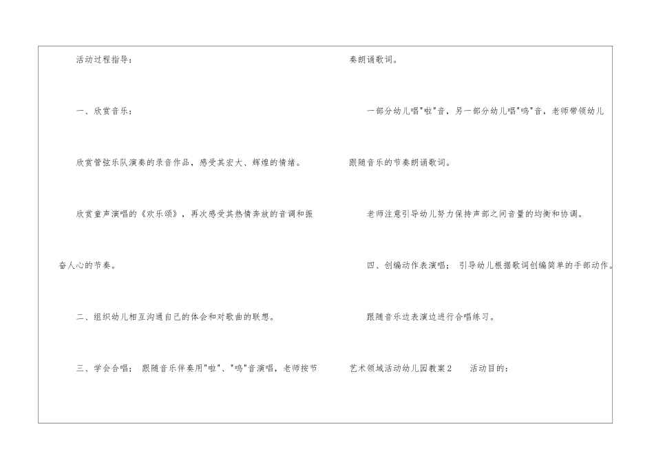艺术领域活动幼儿园教案_第2页