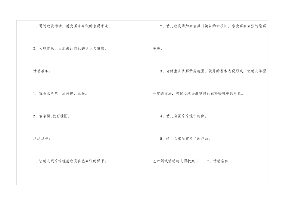 艺术领域活动幼儿园教案_第3页