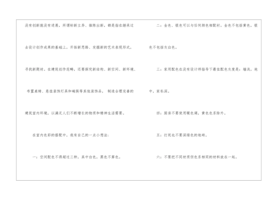 艺术餐饮店创业计划书_第2页