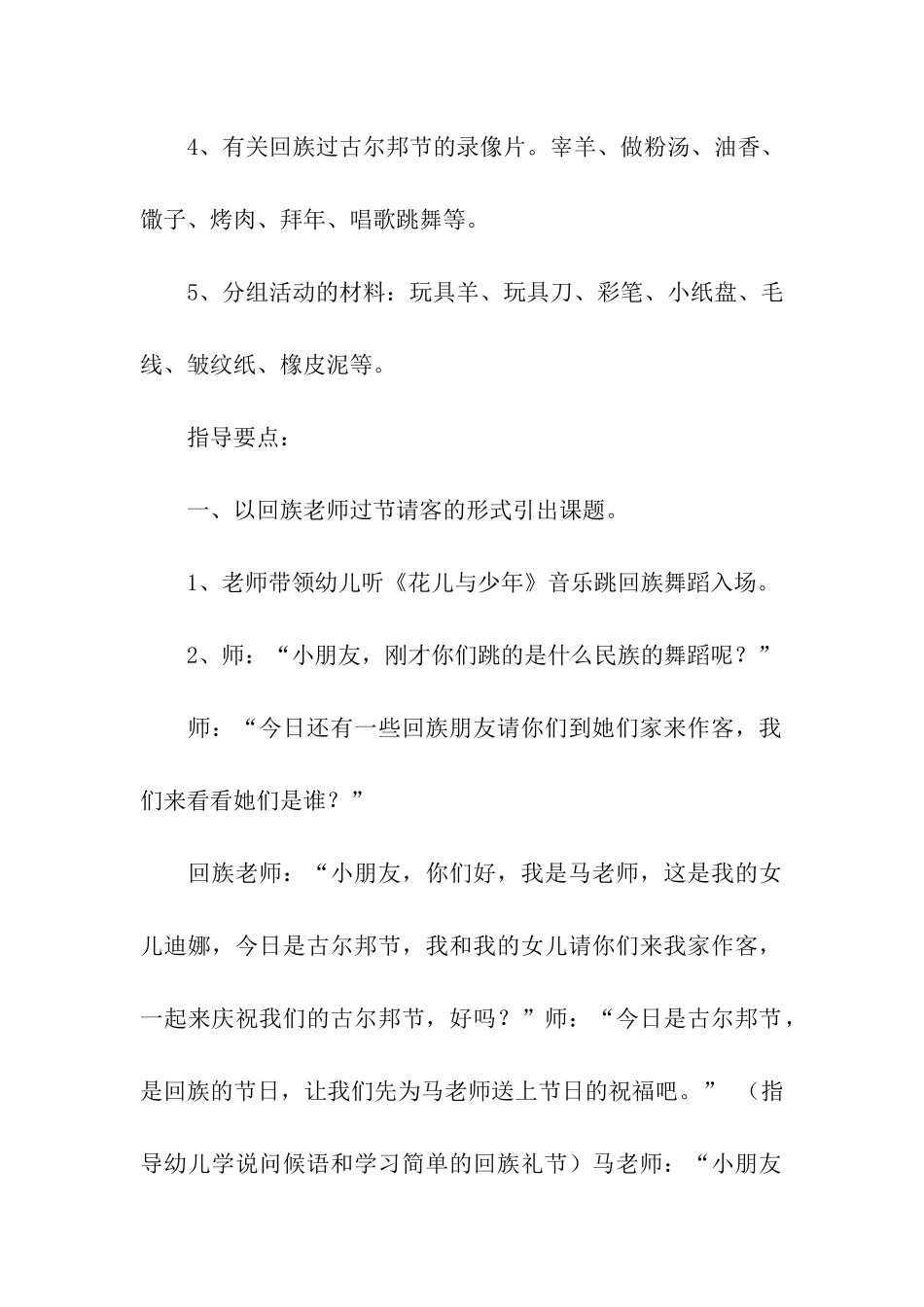 艺术领域教学活动_第2页