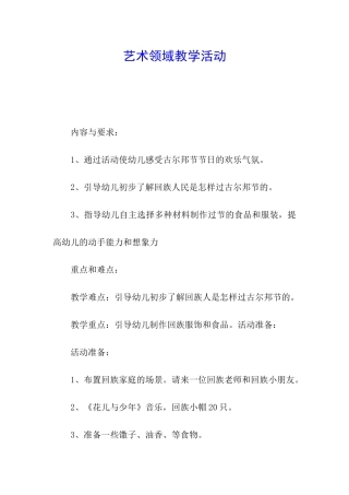 艺术领域教学活动