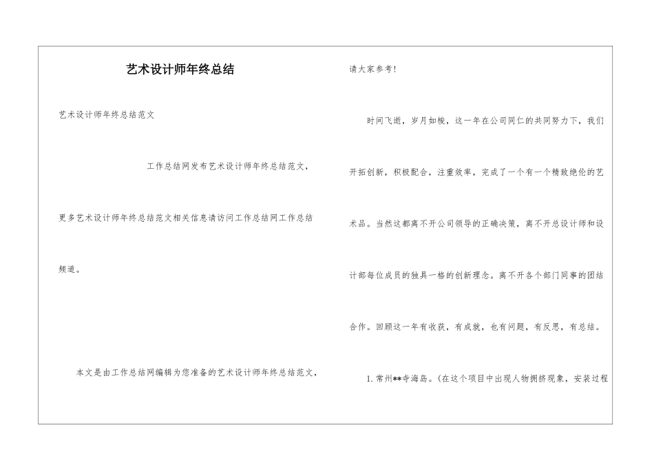艺术设计师年终总结_第1页