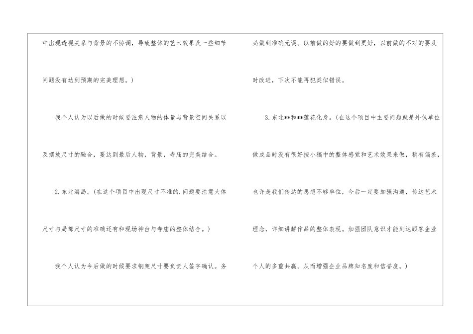 艺术设计师年终总结_第2页