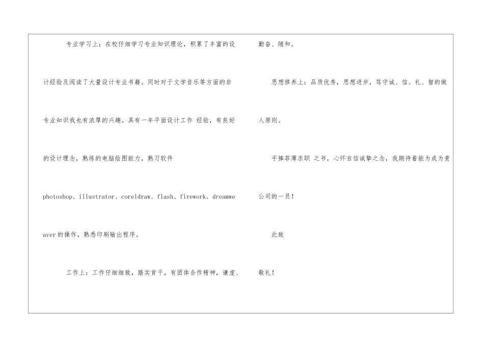 艺术设计自荐信锦集九篇_第2页