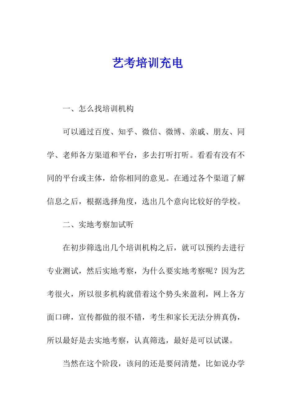 艺考培训充电_第1页