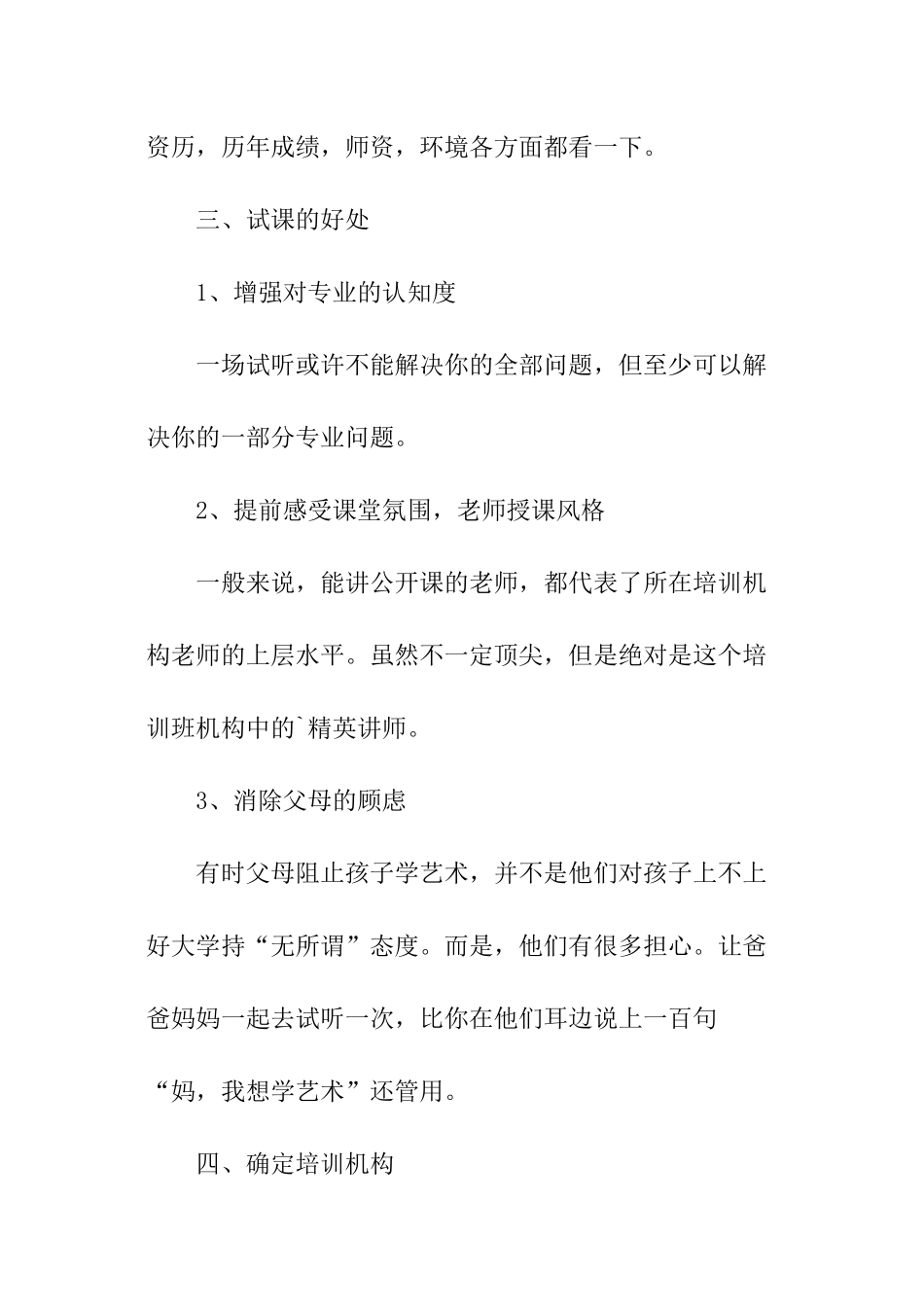 艺考培训充电_第2页