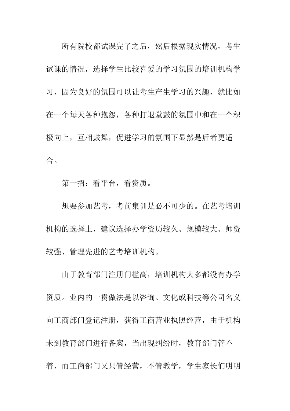 艺考培训充电_第3页