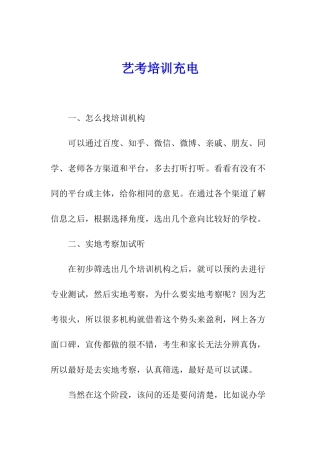 艺考培训充电