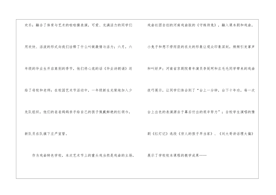 艺术进校园活动总结4篇_第2页