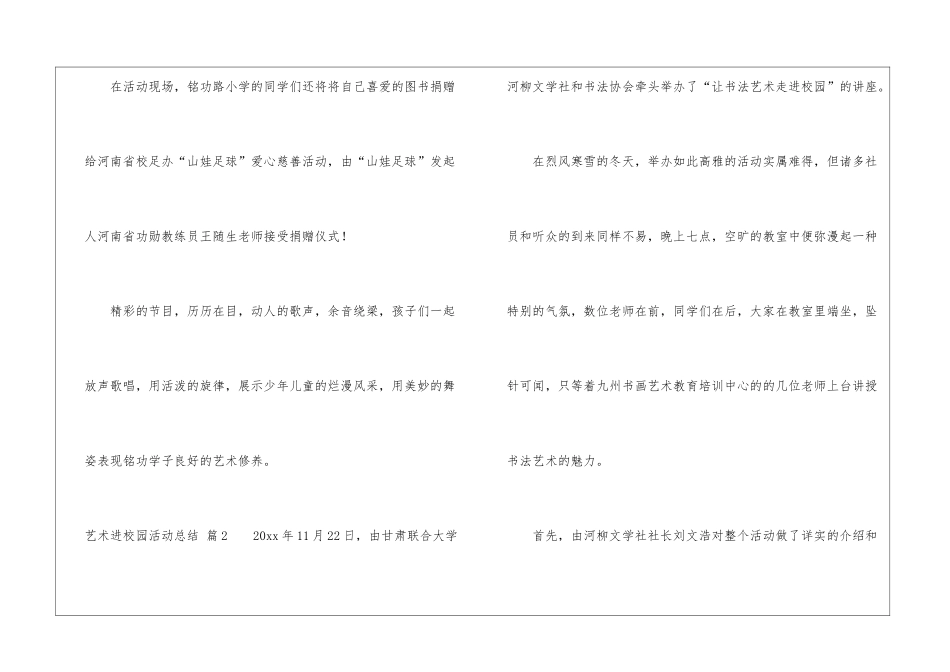 艺术进校园活动总结4篇_第3页