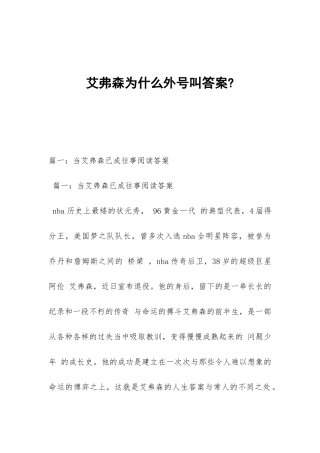 艾弗森为什么外号叫答案-
