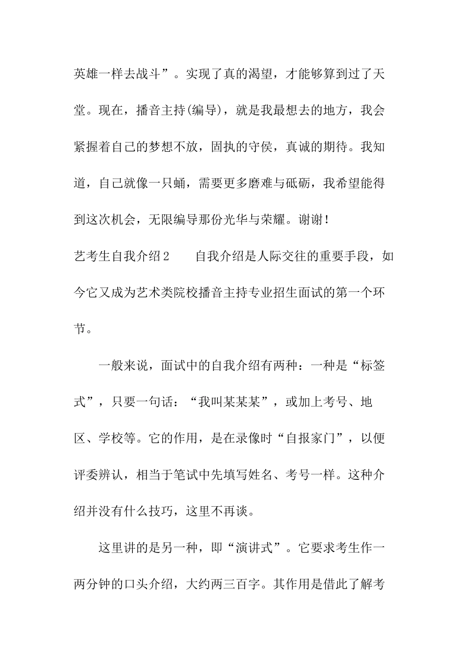 艺考生自我介绍_第2页