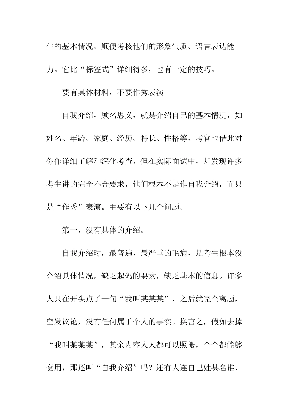 艺考生自我介绍_第3页