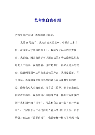 艺考生自我介绍