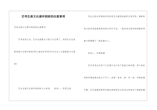 艺考生报文化课冲刺班的注意事项