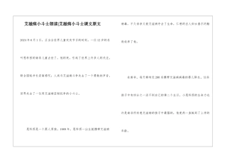 艾滋病小斗士朗读-艾滋病小斗士课文原文-