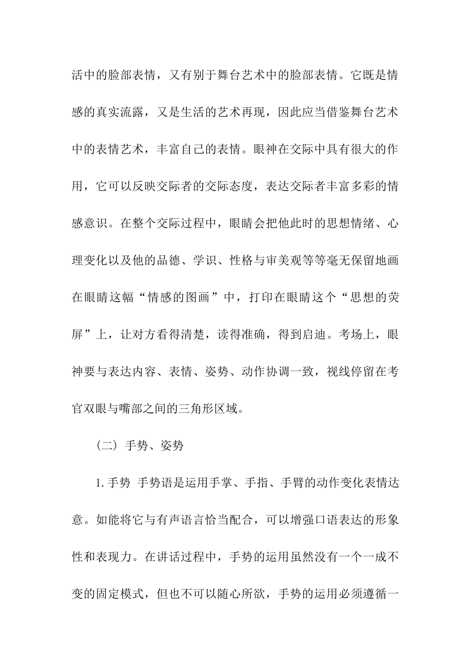 艺考面试礼仪技巧_第3页