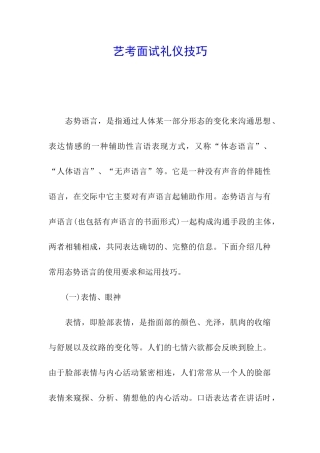 艺考面试礼仪技巧