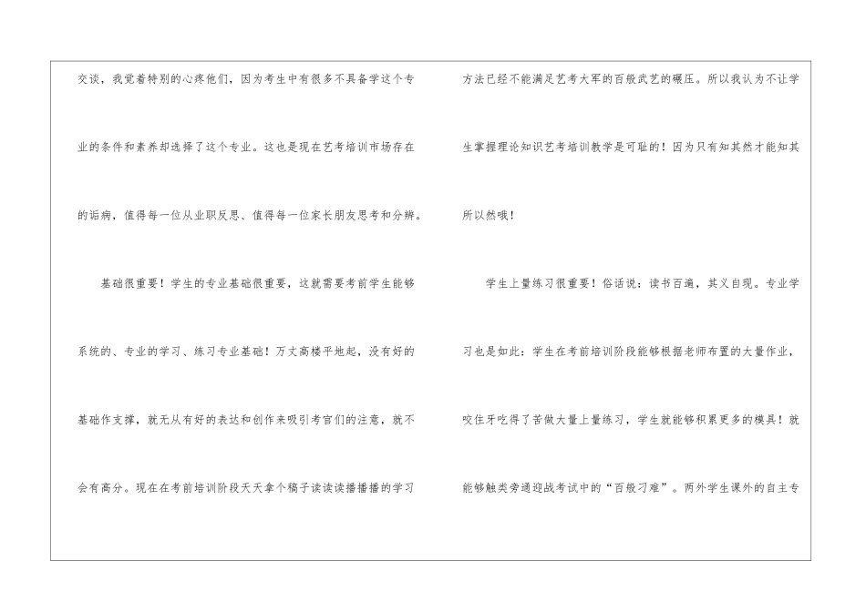 艺考老师工作总结_第3页