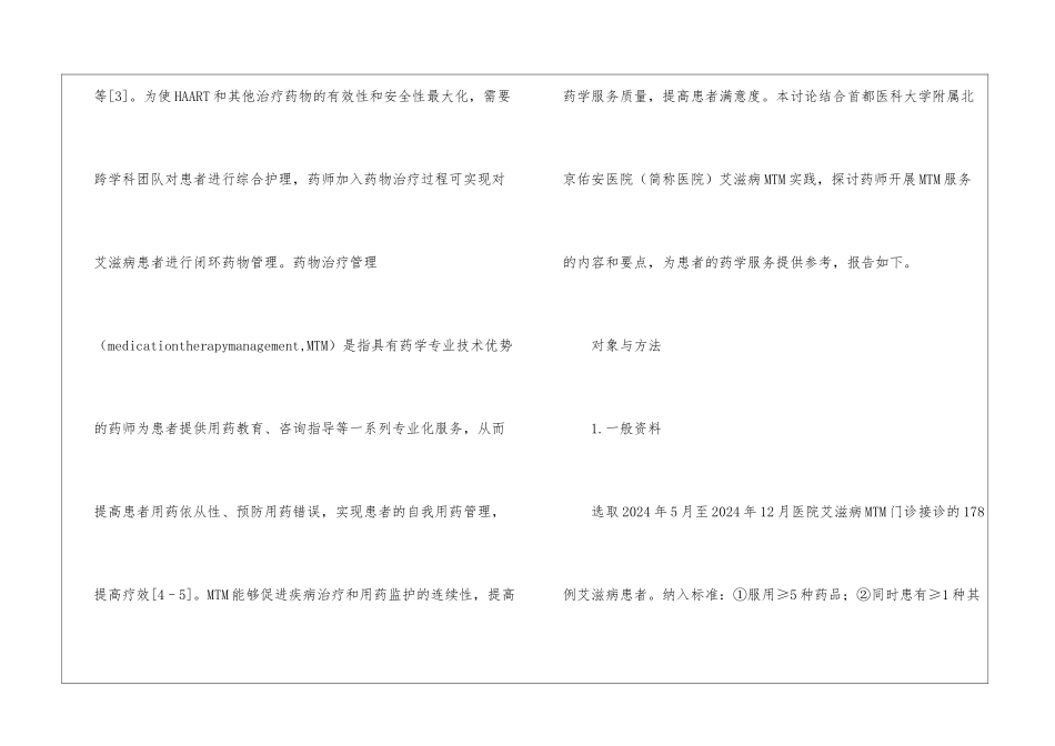 艾滋病药物治疗管理服务的实践_第3页
