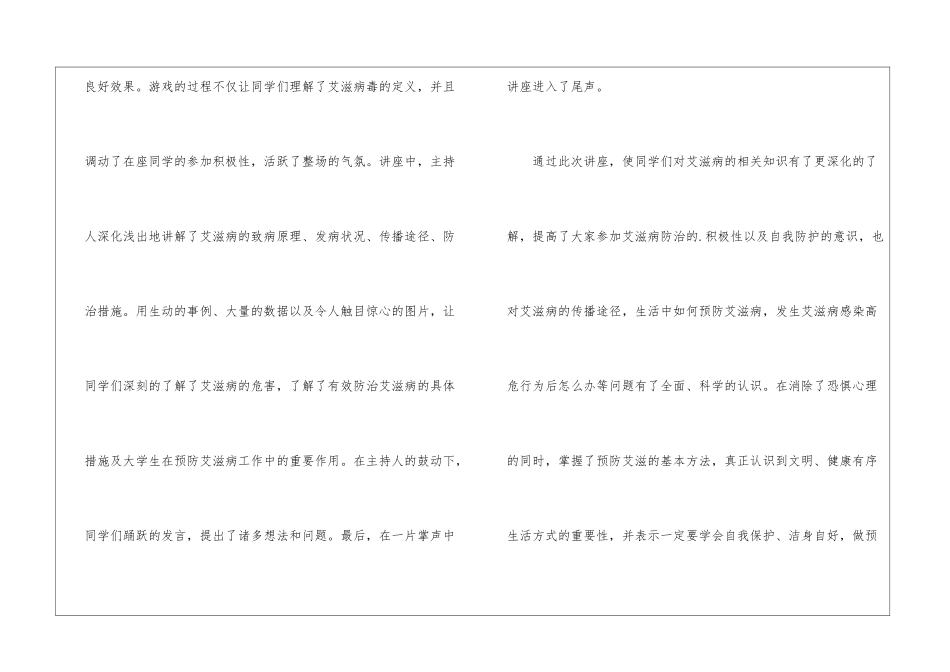 艾滋病讲座心得体会_第2页